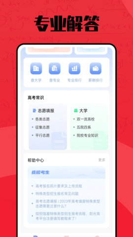 聚志愿 1.0.1 官方版 2