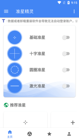 和平精英辅助准星 3.9 安卓版 2