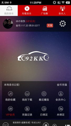 嗨瑶音乐 4.0.4 手机版 2