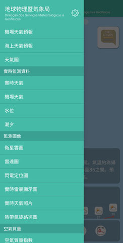 澳门气象局SMG 3.6.0 官方版 3