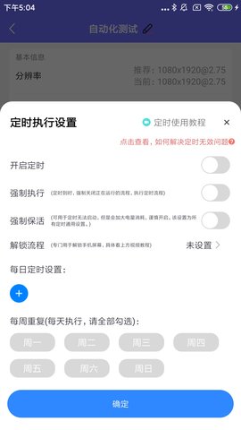 自动脚本大师 1.5.0 最新版 4