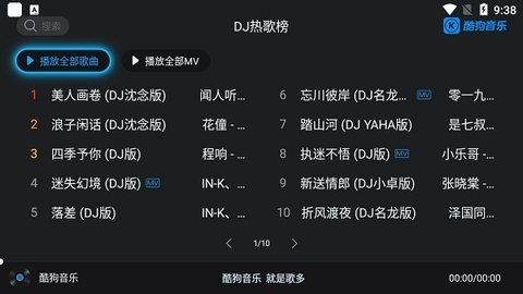 酷狗音乐tv版 2.0.4 最新版 2