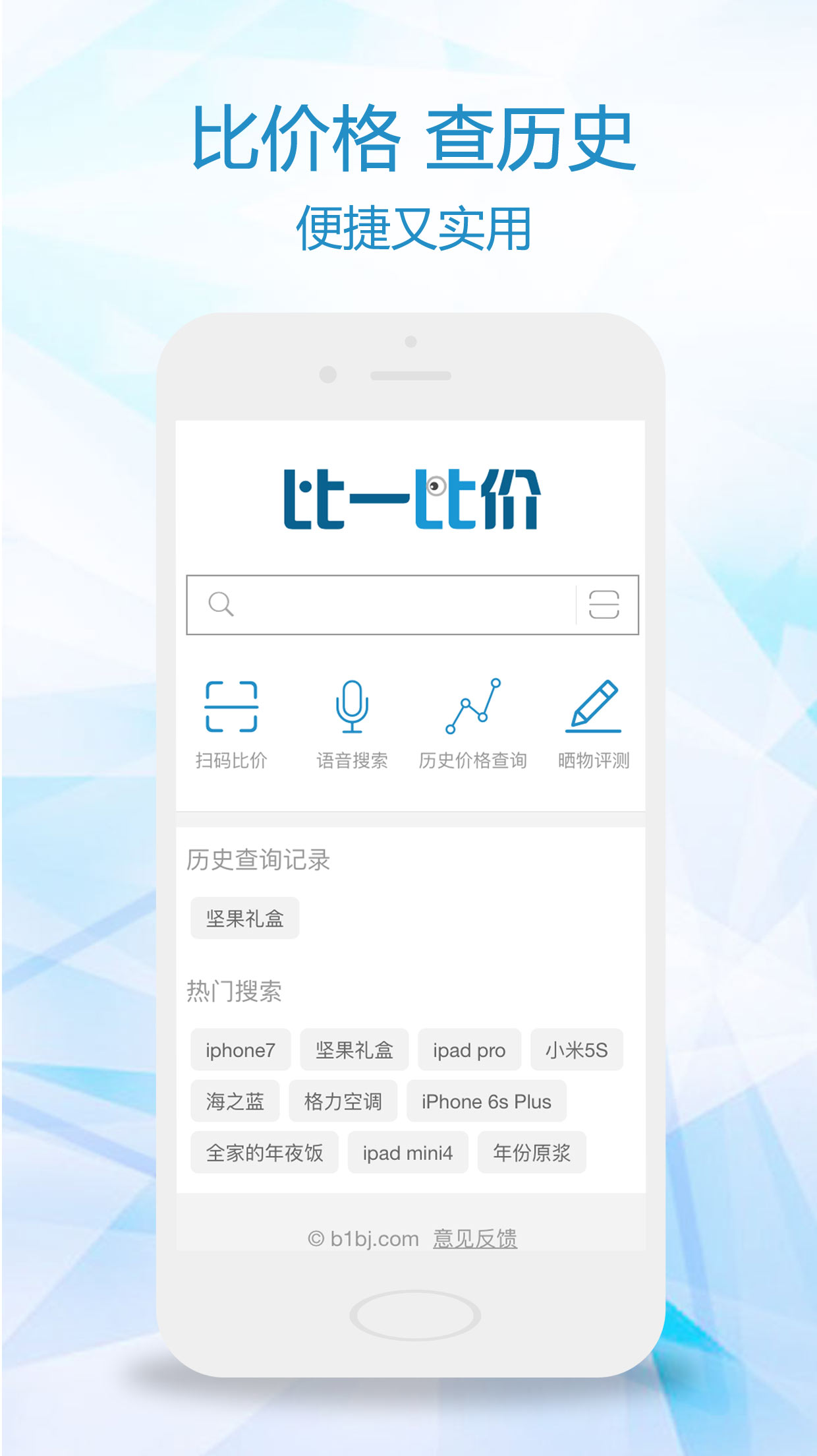 比一比价 3.2.7 最新版 2