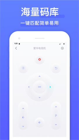 万能遥控器 1.8.1 安卓版 3