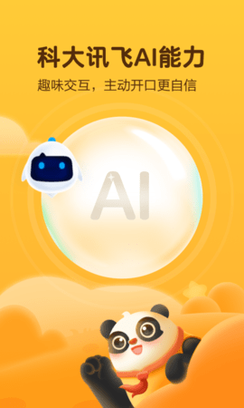 讯飞熊小球 5.9.3 最新版 4
