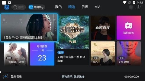 酷狗音乐tv版 2.0.4 最新版 1