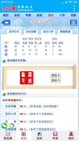 美名腾宝宝起名软件 9.4 官方版 3