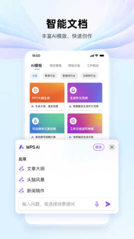 WPS Office 14.18.3 官方版 1