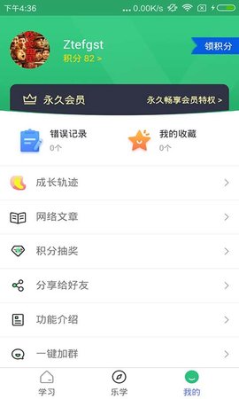 五笔学习 5.1.7 安卓版 4