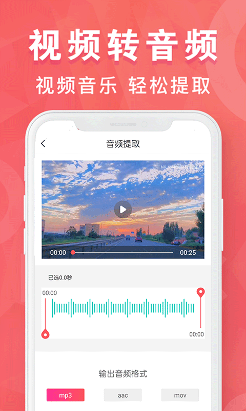 MP3转换器专家 1.9.38 手机版 3