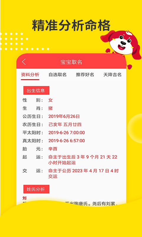 宝宝取名 5.3.0 官方版 2