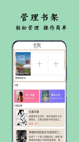 TXT阅读器 1.1.1 官方版 1