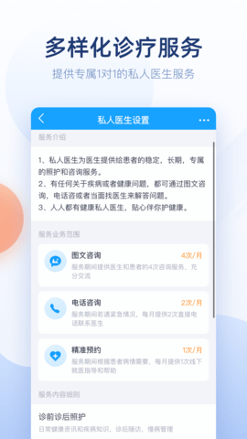 微脉医生 v2.99.5 官方版 2