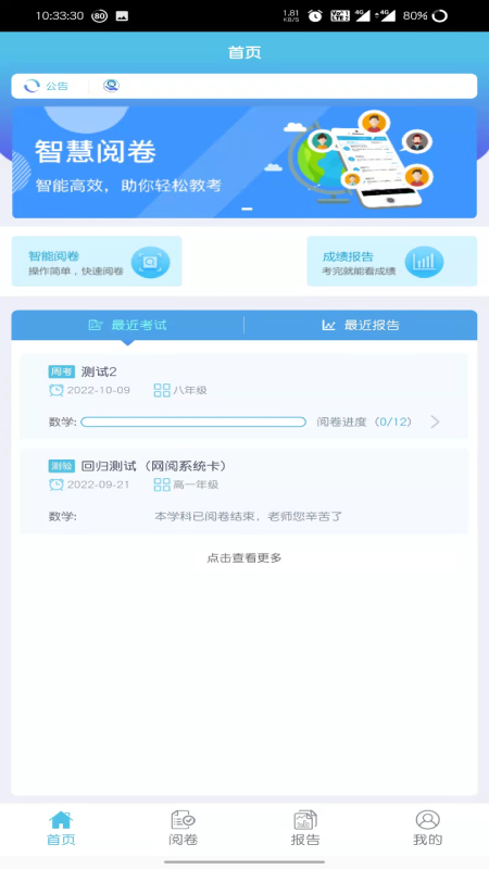 爱多分教师端 1.1.0008 官方版 1