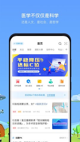 医生圈 4.0.8 官方版 3