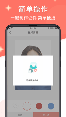 最美证件照 5.8.5 安卓版 3