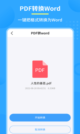 极速PDF转换器 1.6.6 最新版 2