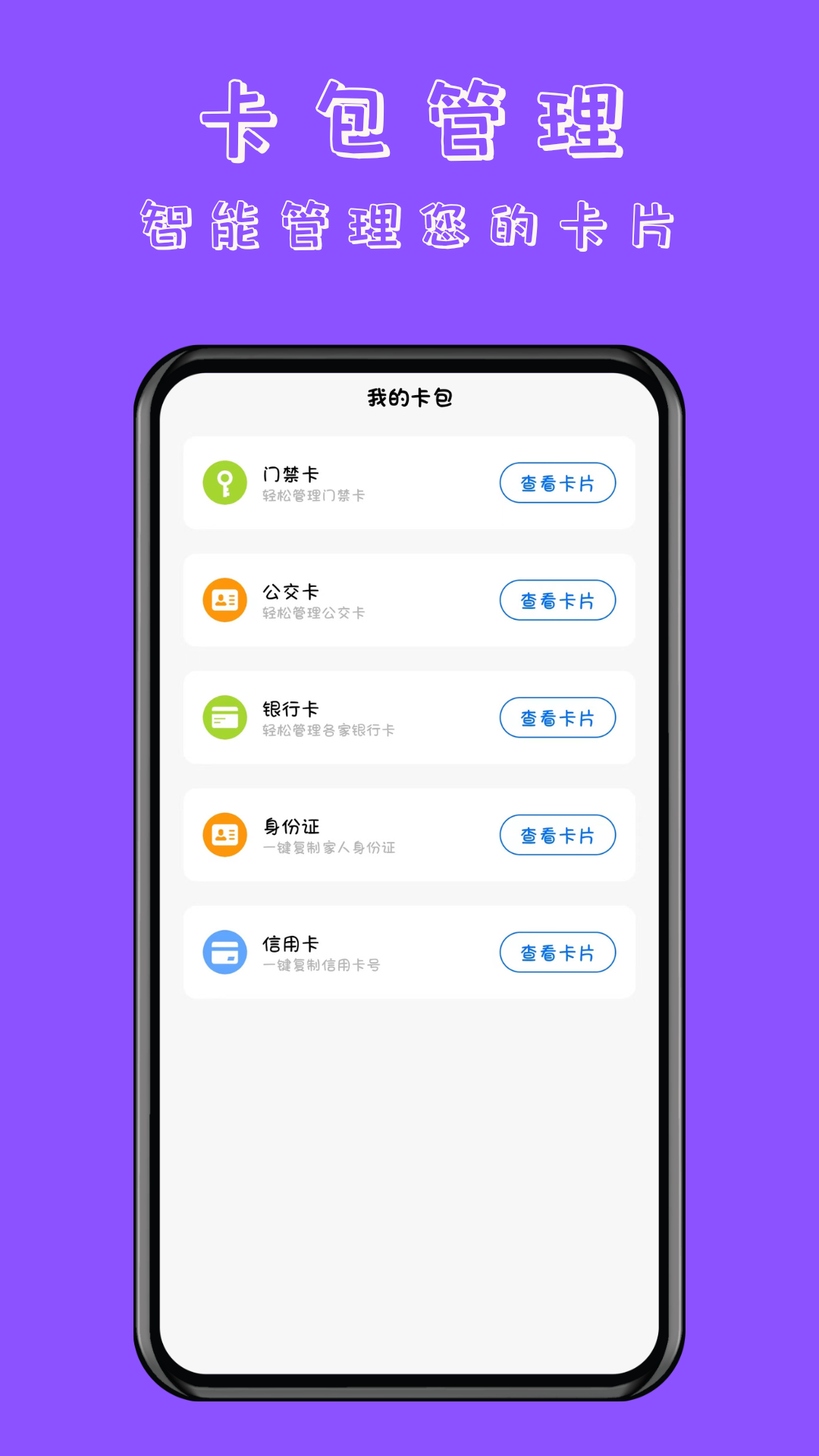 NFC门禁卡读卡专家 1.0.4 官方版 1