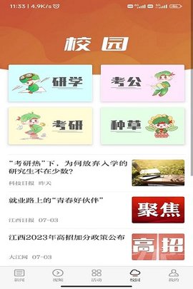 青新闻 1.2.4 安卓版 2