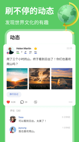 HelloTalk 6.0.20 最新版 4