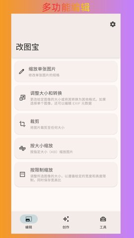 改图宝 1.0.1 更方便 3