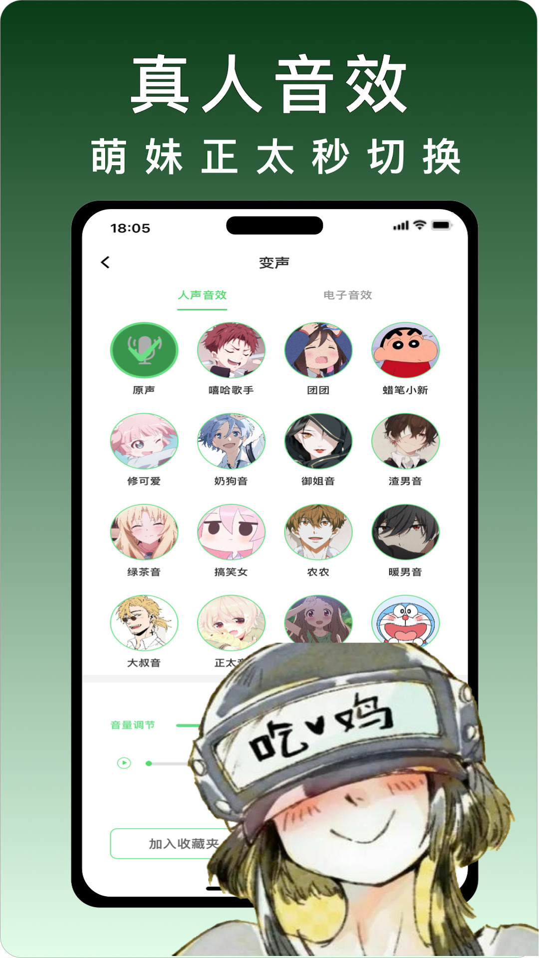 变声器 4.4.3 手机版 2