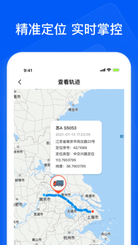 智通三千司机APP 1.117 官方版 4