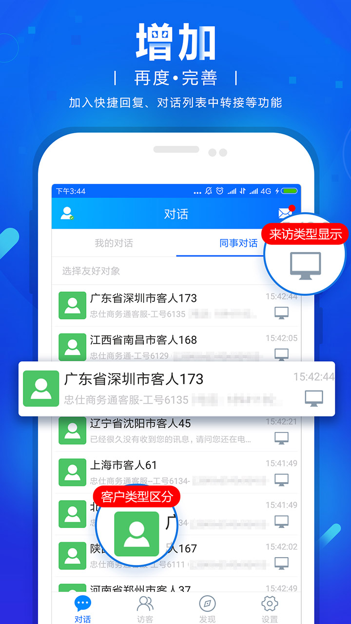 网站商务通 102024.0906 最新版 3