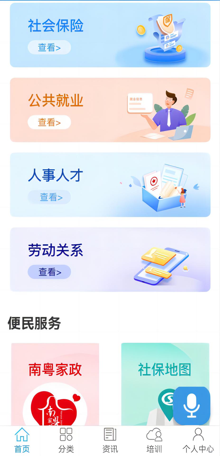 广东人社APP 4.4.12 官方版 3