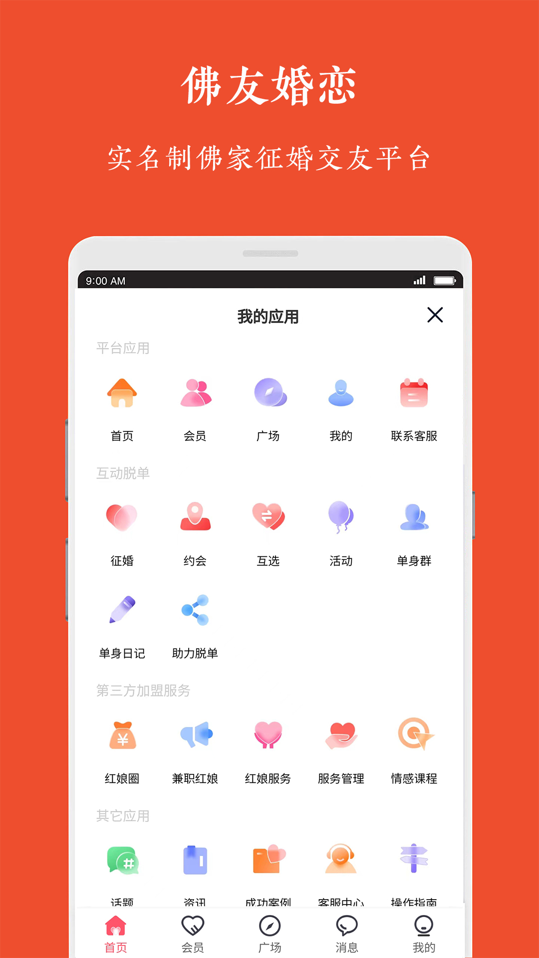 觉者婚恋 1.5.0 官方版 3