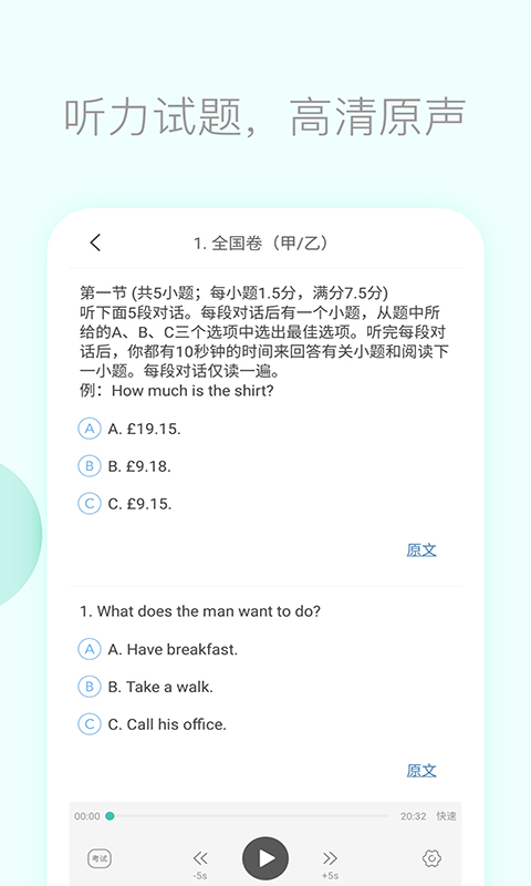 高考英语听力 3.5 手机版 4