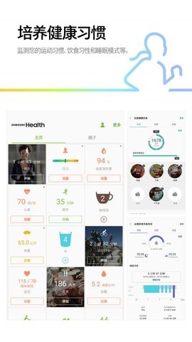 三星健康运动 6.27.2.009 最新版 2