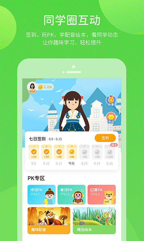 海燕学习 5.0.9.4 安卓版 4