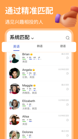 HelloTalk 6.0.20 最新版 1