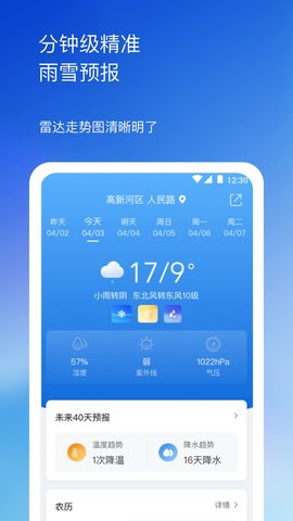 先知天气 2311010 手机版 3