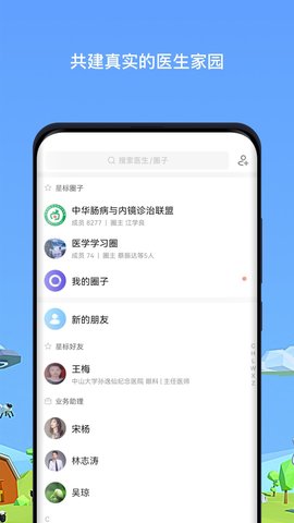 医生圈 4.0.8 官方版 2