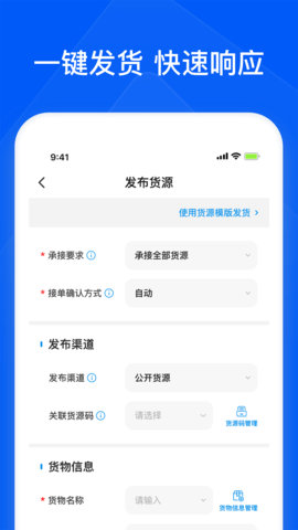 智通三千司机APP 1.117 官方版 2