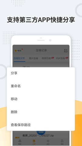 解压缩zip 11.6.76 安卓版 3