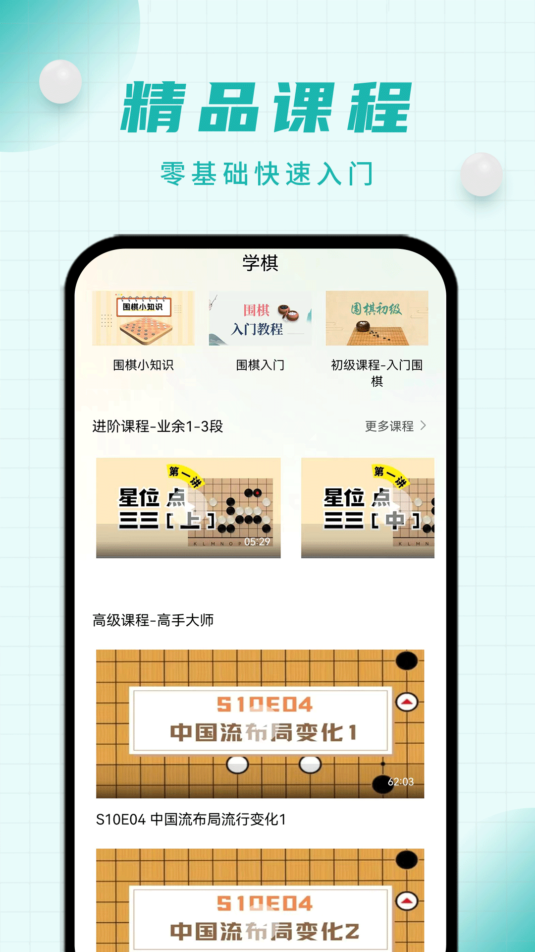 奕诚围棋 1.0.5 最新版 3