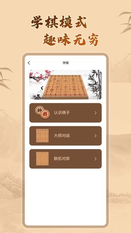 中国象棋残局 2.0.1 官方版 1