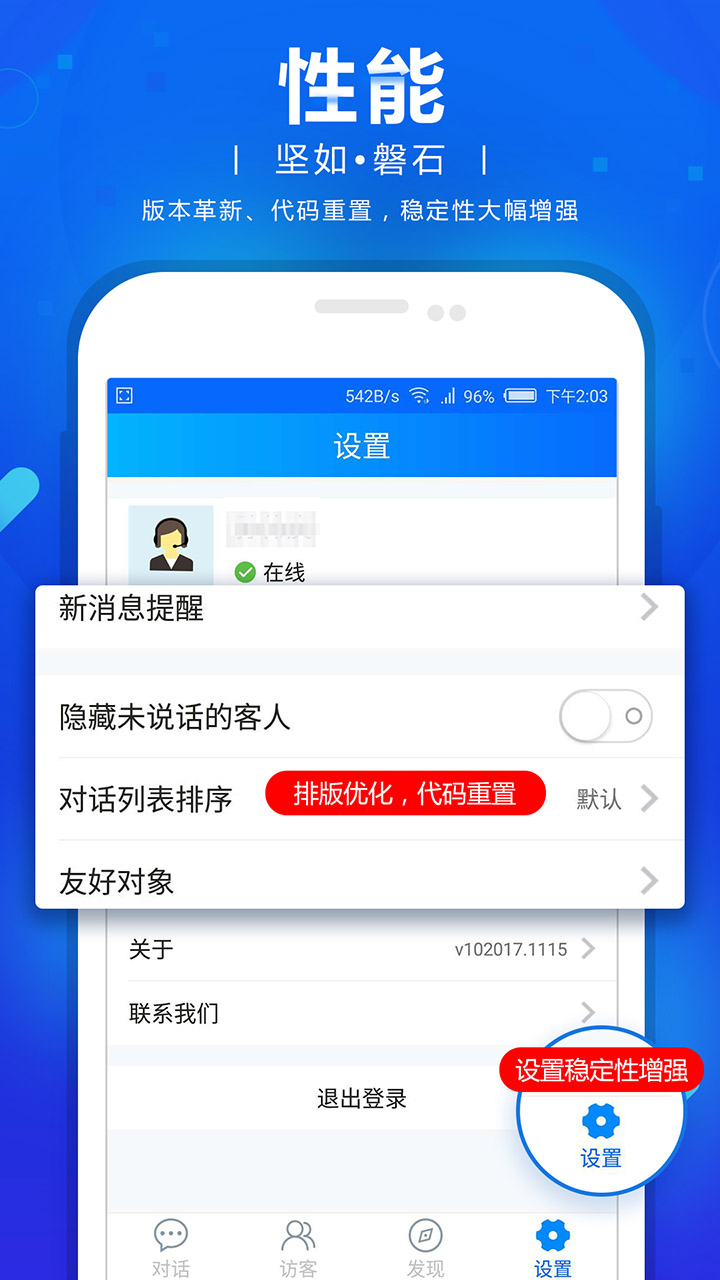 网站商务通 102024.0906 最新版 1