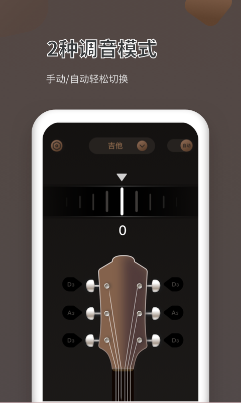 吉他调音器Pro 1.11666.0 最新版 3