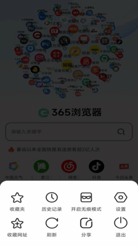 365浏览器 1.0.1 最新版 3