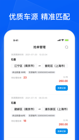 智通三千司机APP 1.117 官方版 3