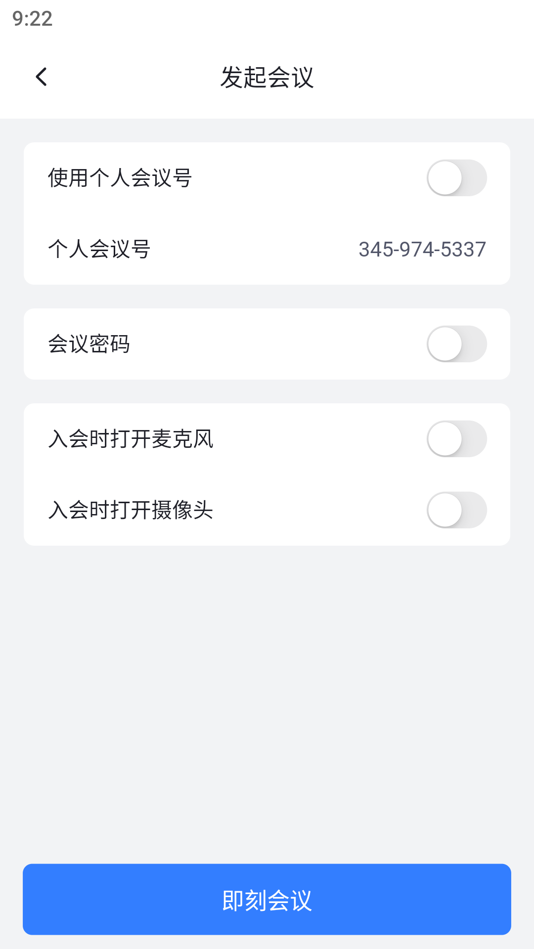 网易会议 4.9.1 最新版 1