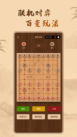 中国象棋残局 2.0.1 官方版 2