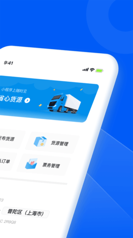 智通三千司机APP 1.117 官方版 1