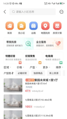 易找房 3.6.31 官方版 1