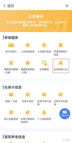 i许昌在哪里社保资格认证