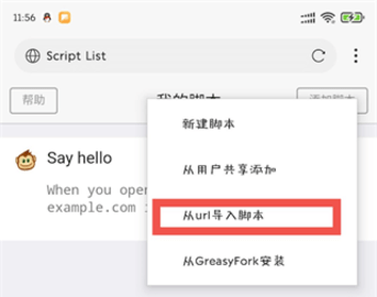 网梭浏览器怎么添加脚本